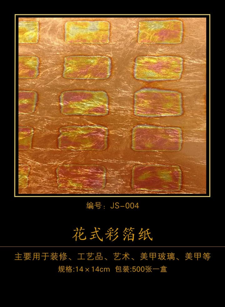 ʲ JS-004