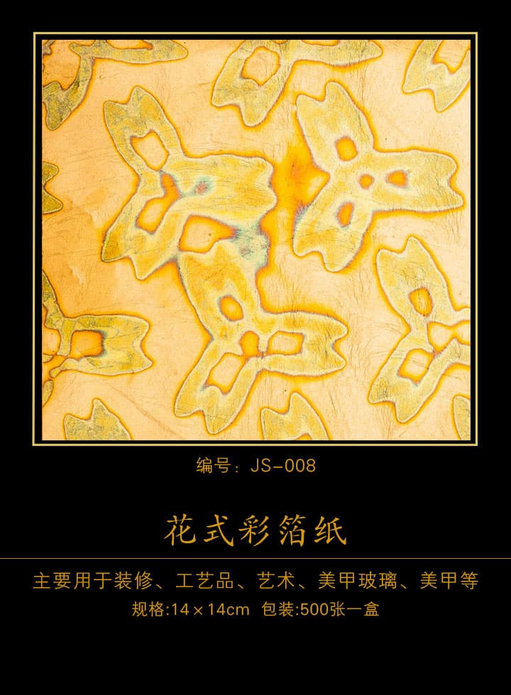 ʲ JS-008
