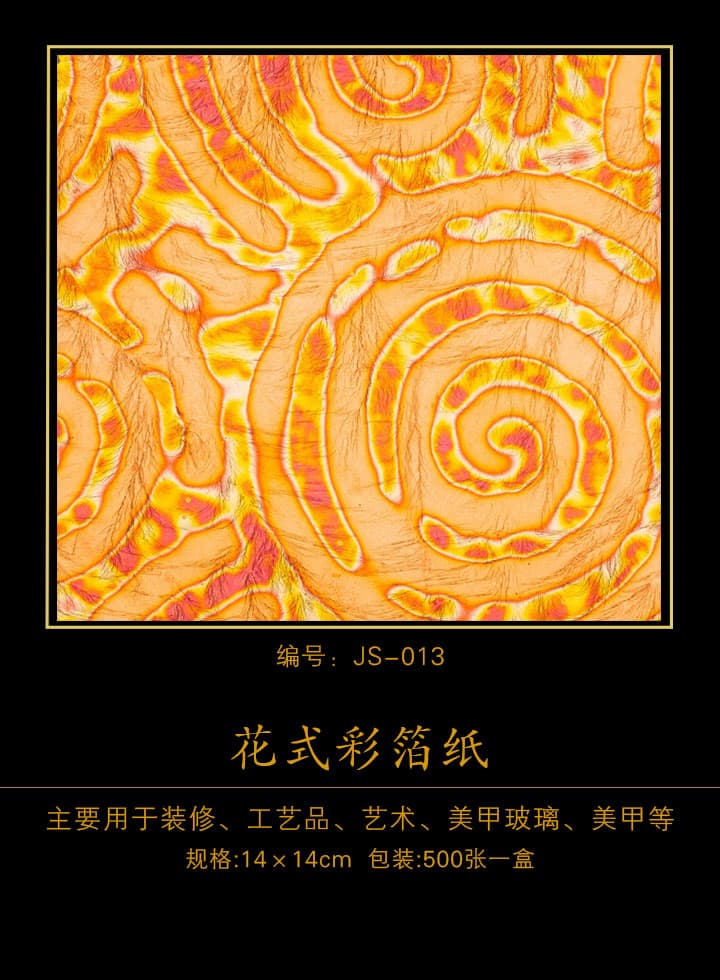 ʲ JS-013