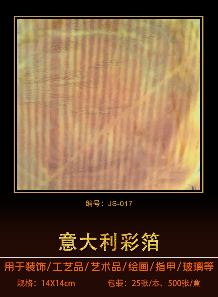 ʲ JS-017